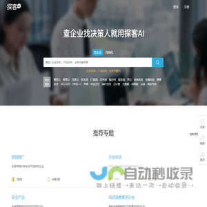探客AI是专为To