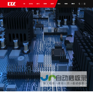 力拓欣電子
