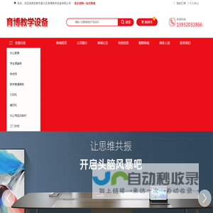 邯郸市复兴区育博教学设备有限公司