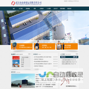 武汉市商业储运有限责任公司
