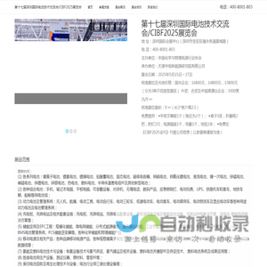CIBF2025深圳电池展会