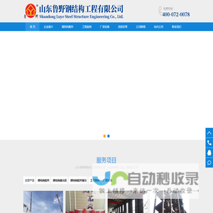 钢结构工程