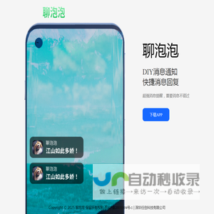 聊泡泡官网