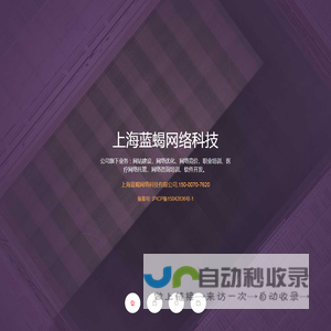 上海蓝蝎网络科技有限公司