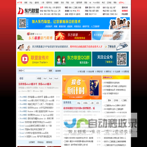 东方联盟