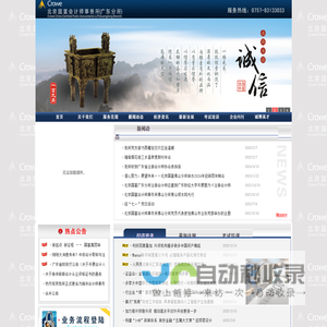 北京国富会计师事务所（特殊普通合伙）广东分所