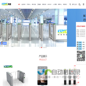 深圳科装智能电子技术有限公司