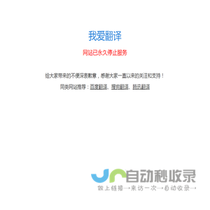 我爱翻译