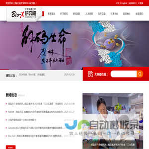 上海交通大学BIO
