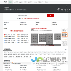 百题资料