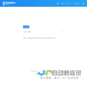 shareplus