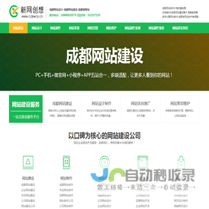 成都做网站