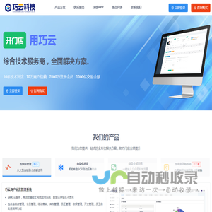 巧云系统