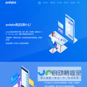 pushplus(推送加)