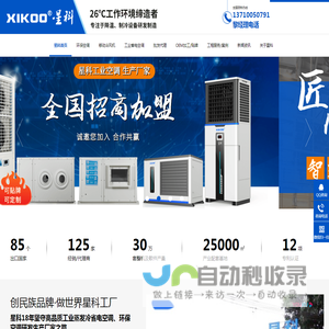 广州环保空调厂家