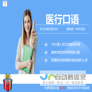外教一对一英语在线培训平台