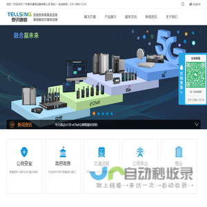 泰讯通信