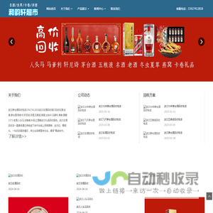 武汉茅台酒回收:名酒,老酒,洋酒,武汉烟酒回收,武汉和韵轩超市