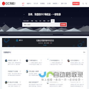 中国IDC行业数据中心/机房