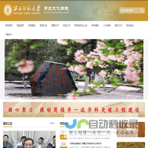 西北师范大学