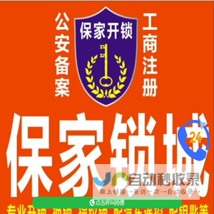 合浦县开锁电话
