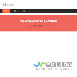 徐州环城网络科技有限公司