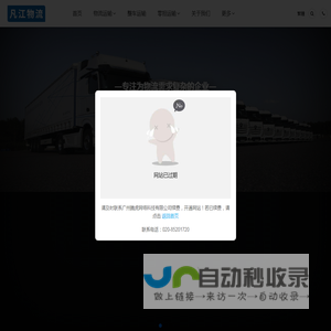 上海物流公司