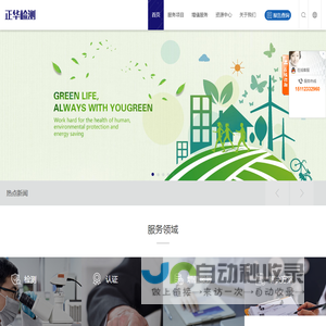深圳市正华检测有限公司