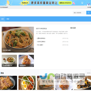 菜谱做法大全