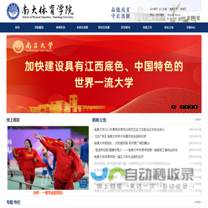 南昌大学体育学院
