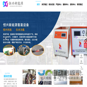 恒兴新能源科技有限公司