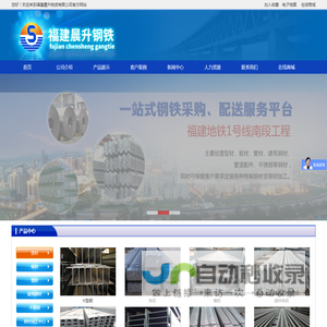 福州晨升钢铁,福州镀锌穿线管,福州防腐螺旋管,角钢,槽钢,方矩管