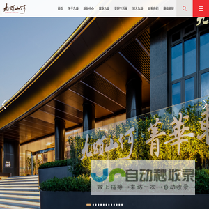 九颂山河置业集团有限公司