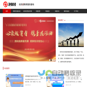 泡财经投资者教育服务基地