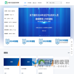 内蒙古信息通信培训网