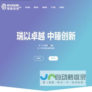 瑞新信息