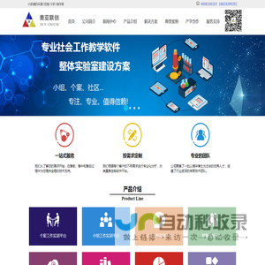 社会工作教学软件