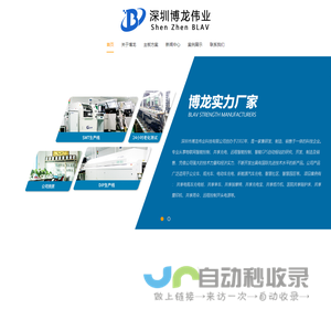 深圳市博龙伟业科技有限公司