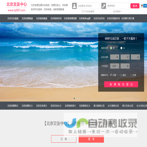 北京征婚相亲交友