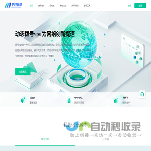 梦网互联