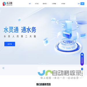 水灵通