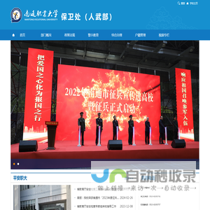 南通职业大学