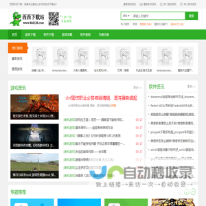 西西手机下载