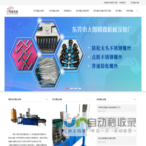 防松螺丝设备