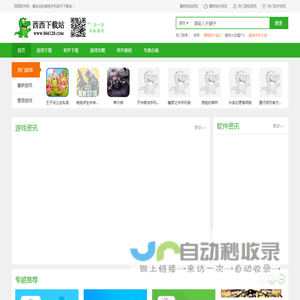 西西软件网