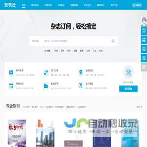 【发表网】杂志发表平台网站