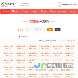 400电话中心