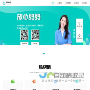 放心妈妈