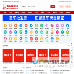 汇聚五万家童车玩具采购商