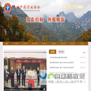 郑州中药行业协会